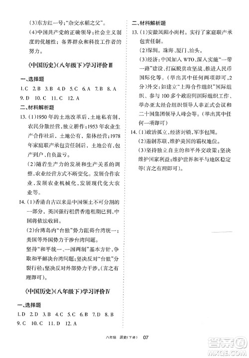 宁夏人民教育出版社2025年春学习之友八年级历史下册通用版答案