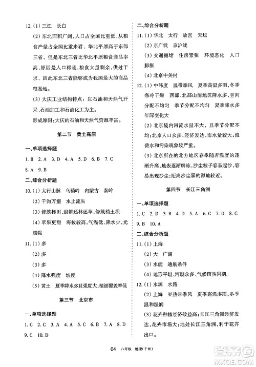 宁夏人民教育出版社2025年春学习之友八年级地理下册人教版答案 宁夏人民教育出版社2025年春学习之友八年级地理下册人教版答案