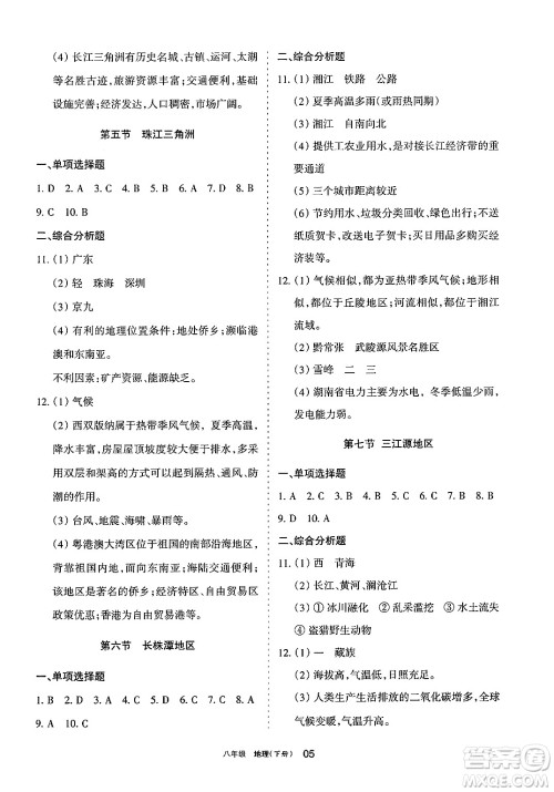 宁夏人民教育出版社2025年春学习之友八年级地理下册人教版答案 宁夏人民教育出版社2025年春学习之友八年级地理下册人教版答案