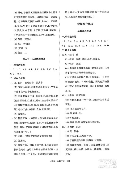 宁夏人民教育出版社2025年春学习之友八年级地理下册人教版答案 宁夏人民教育出版社2025年春学习之友八年级地理下册人教版答案