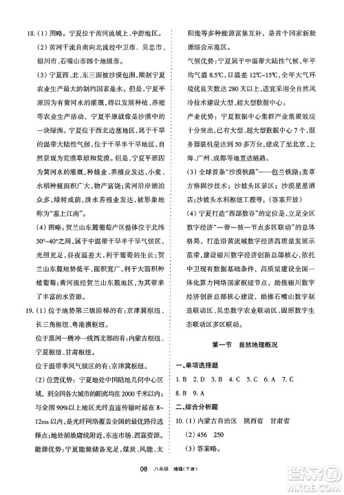 宁夏人民教育出版社2025年春学习之友八年级地理下册人教版答案 宁夏人民教育出版社2025年春学习之友八年级地理下册人教版答案