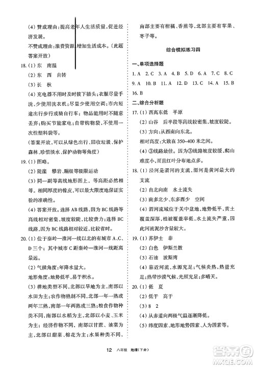 宁夏人民教育出版社2025年春学习之友八年级地理下册人教版答案 宁夏人民教育出版社2025年春学习之友八年级地理下册人教版答案