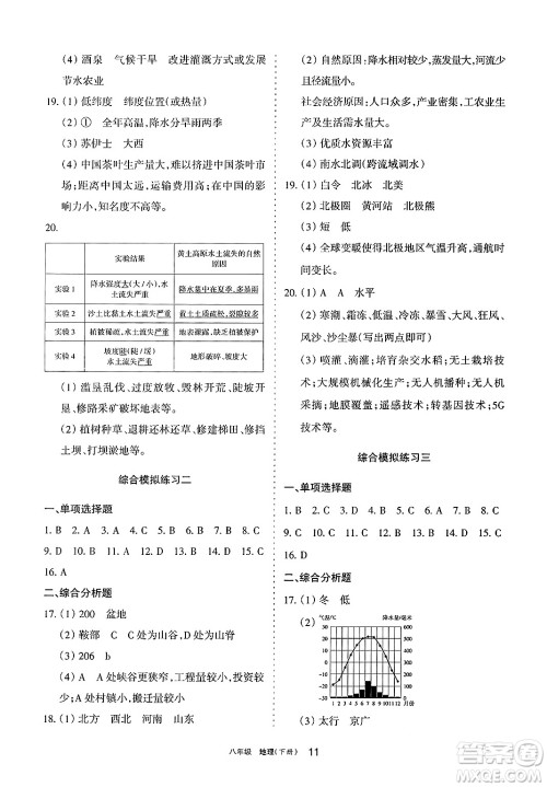 宁夏人民教育出版社2025年春学习之友八年级地理下册人教版答案 宁夏人民教育出版社2025年春学习之友八年级地理下册人教版答案