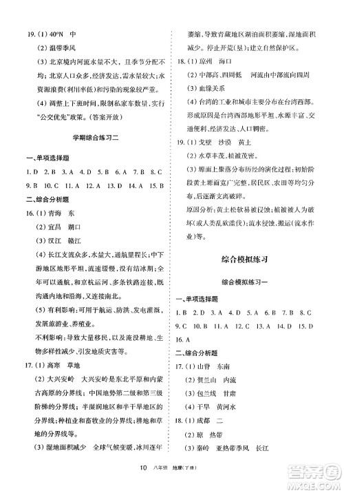 宁夏人民教育出版社2025年春学习之友八年级地理下册人教版答案 宁夏人民教育出版社2025年春学习之友八年级地理下册人教版答案