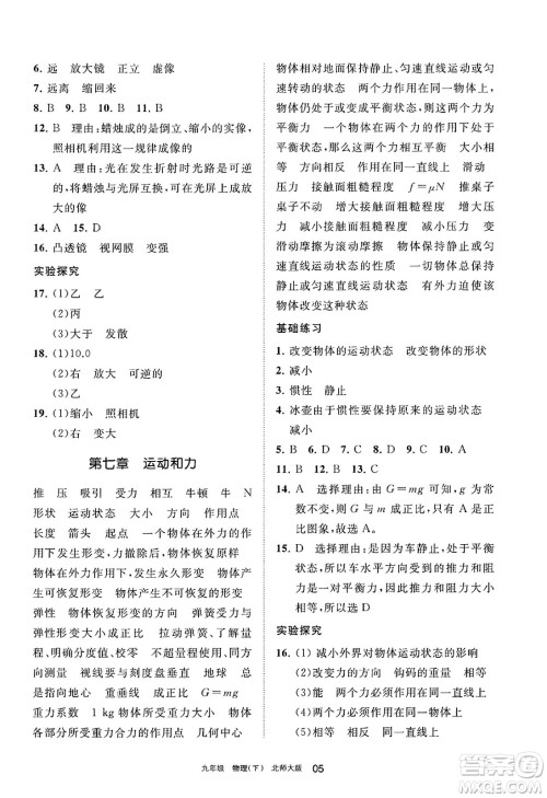宁夏人民教育出版社2025年春学习之友九年级物理下册北师大版答案 宁夏人民教育出版社2025年春学习之友九年级物理下册北师大版答案