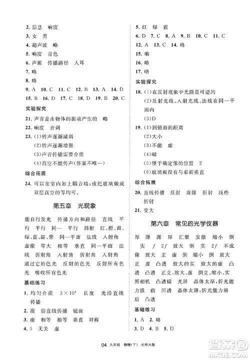 宁夏人民教育出版社2025年春学习之友九年级物理下册北师大版答案 宁夏人民教育出版社2025年春学习之友九年级物理下册北师大版答案