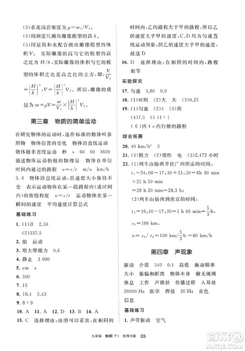 宁夏人民教育出版社2025年春学习之友九年级物理下册北师大版答案 宁夏人民教育出版社2025年春学习之友九年级物理下册北师大版答案