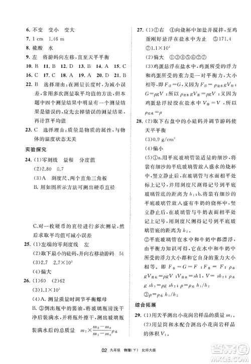 宁夏人民教育出版社2025年春学习之友九年级物理下册北师大版答案 宁夏人民教育出版社2025年春学习之友九年级物理下册北师大版答案
