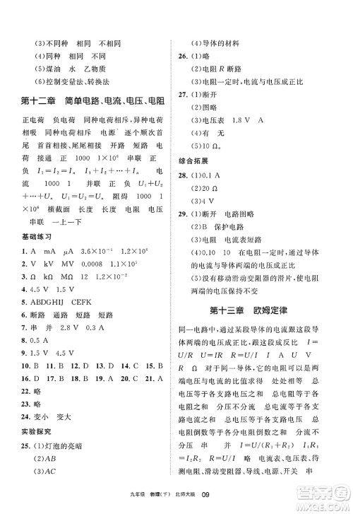 宁夏人民教育出版社2025年春学习之友九年级物理下册北师大版答案 宁夏人民教育出版社2025年春学习之友九年级物理下册北师大版答案