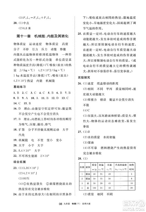 宁夏人民教育出版社2025年春学习之友九年级物理下册北师大版答案 宁夏人民教育出版社2025年春学习之友九年级物理下册北师大版答案