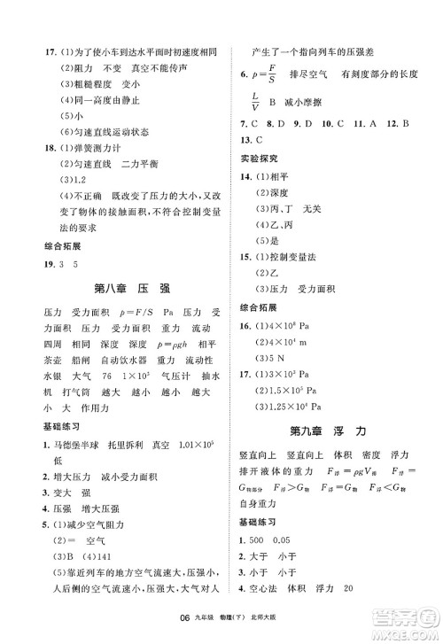 宁夏人民教育出版社2025年春学习之友九年级物理下册北师大版答案 宁夏人民教育出版社2025年春学习之友九年级物理下册北师大版答案