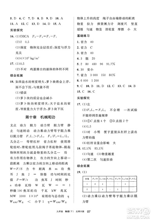 宁夏人民教育出版社2025年春学习之友九年级物理下册北师大版答案 宁夏人民教育出版社2025年春学习之友九年级物理下册北师大版答案