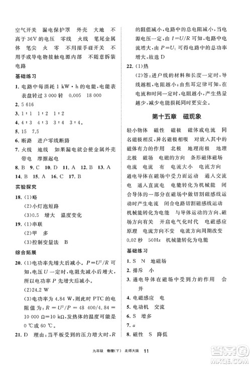 宁夏人民教育出版社2025年春学习之友九年级物理下册北师大版答案 宁夏人民教育出版社2025年春学习之友九年级物理下册北师大版答案