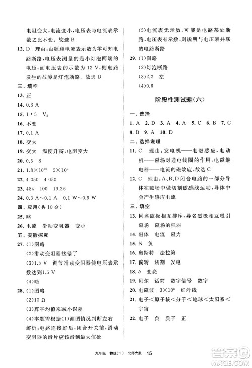 宁夏人民教育出版社2025年春学习之友九年级物理下册北师大版答案 宁夏人民教育出版社2025年春学习之友九年级物理下册北师大版答案