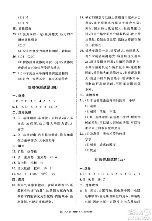 宁夏人民教育出版社2025年春学习之友九年级物理下册北师大版答案 宁夏人民教育出版社2025年春学习之友九年级物理下册北师大版答案