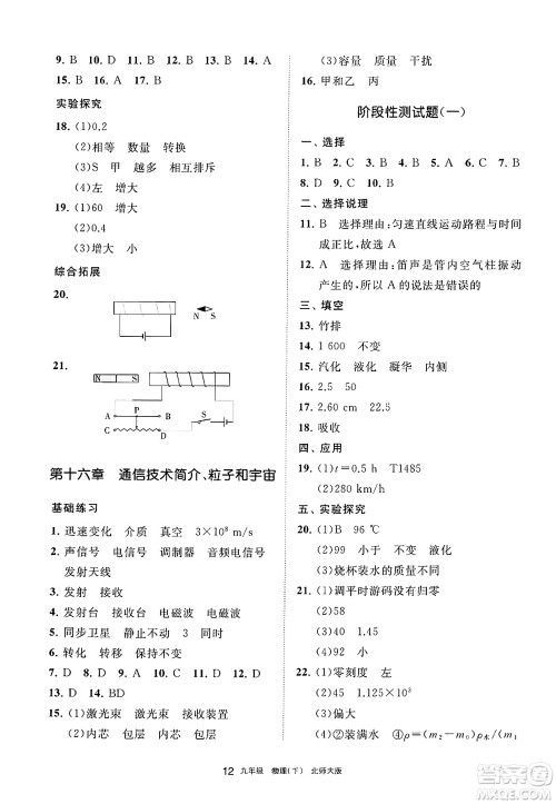 宁夏人民教育出版社2025年春学习之友九年级物理下册北师大版答案 宁夏人民教育出版社2025年春学习之友九年级物理下册北师大版答案