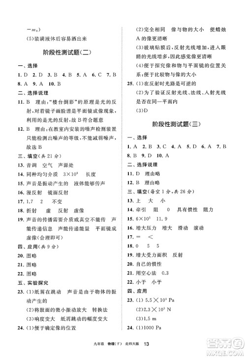 宁夏人民教育出版社2025年春学习之友九年级物理下册北师大版答案 宁夏人民教育出版社2025年春学习之友九年级物理下册北师大版答案