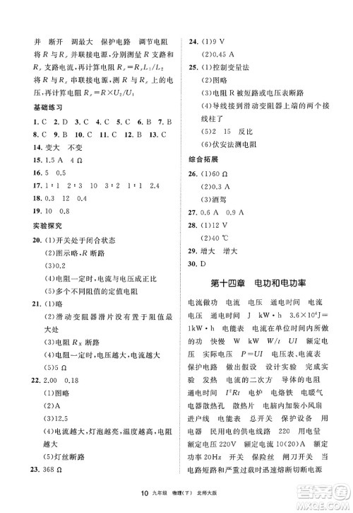宁夏人民教育出版社2025年春学习之友九年级物理下册北师大版答案 宁夏人民教育出版社2025年春学习之友九年级物理下册北师大版答案