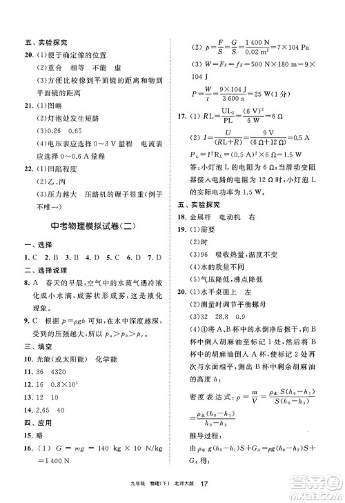 宁夏人民教育出版社2025年春学习之友九年级物理下册北师大版答案 宁夏人民教育出版社2025年春学习之友九年级物理下册北师大版答案