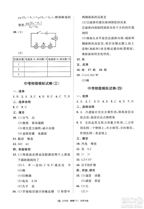 宁夏人民教育出版社2025年春学习之友九年级物理下册北师大版答案 宁夏人民教育出版社2025年春学习之友九年级物理下册北师大版答案