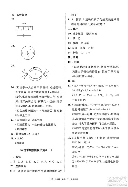 宁夏人民教育出版社2025年春学习之友九年级物理下册北师大版答案 宁夏人民教育出版社2025年春学习之友九年级物理下册北师大版答案