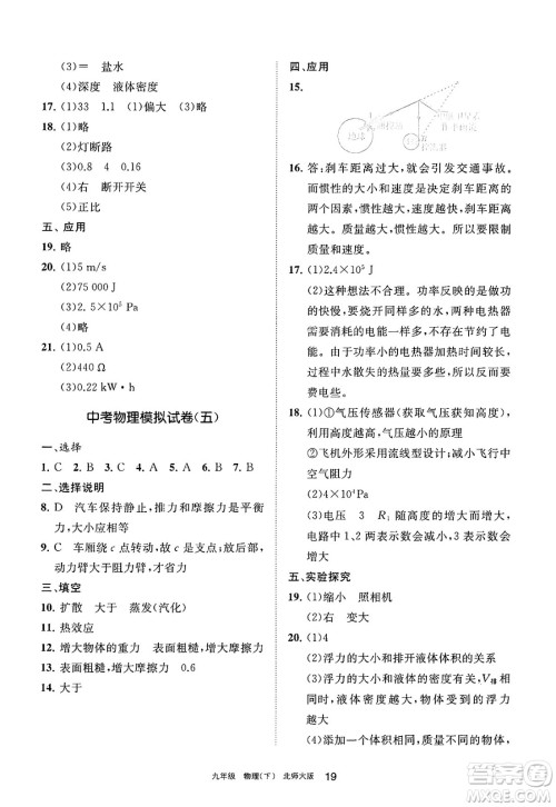 宁夏人民教育出版社2025年春学习之友九年级物理下册北师大版答案 宁夏人民教育出版社2025年春学习之友九年级物理下册北师大版答案