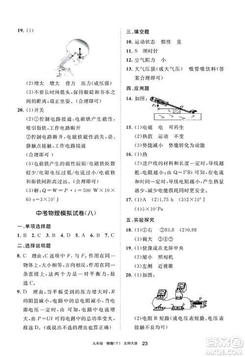 宁夏人民教育出版社2025年春学习之友九年级物理下册北师大版答案 宁夏人民教育出版社2025年春学习之友九年级物理下册北师大版答案
