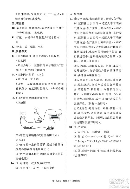 宁夏人民教育出版社2025年春学习之友九年级物理下册北师大版答案 宁夏人民教育出版社2025年春学习之友九年级物理下册北师大版答案