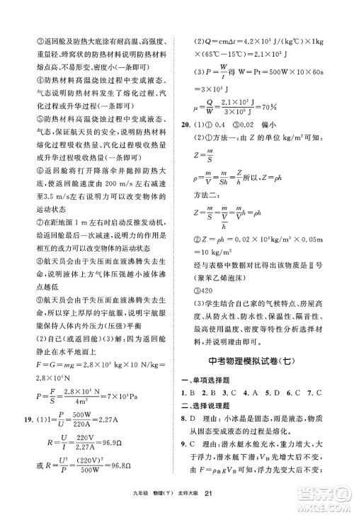 宁夏人民教育出版社2025年春学习之友九年级物理下册北师大版答案 宁夏人民教育出版社2025年春学习之友九年级物理下册北师大版答案