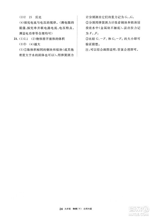 宁夏人民教育出版社2025年春学习之友九年级物理下册北师大版答案 宁夏人民教育出版社2025年春学习之友九年级物理下册北师大版答案