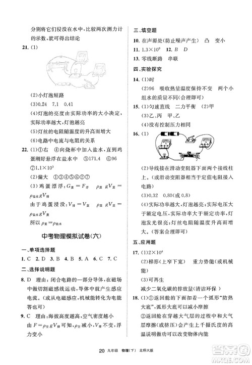 宁夏人民教育出版社2025年春学习之友九年级物理下册北师大版答案 宁夏人民教育出版社2025年春学习之友九年级物理下册北师大版答案