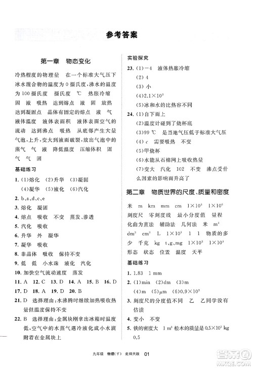 宁夏人民教育出版社2025年春学习之友九年级物理下册北师大版答案 宁夏人民教育出版社2025年春学习之友九年级物理下册北师大版答案