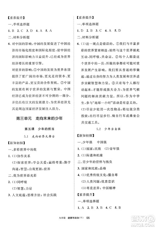 宁夏人民教育出版社2025年春学习之友九年级道德与法治下册通用版答案