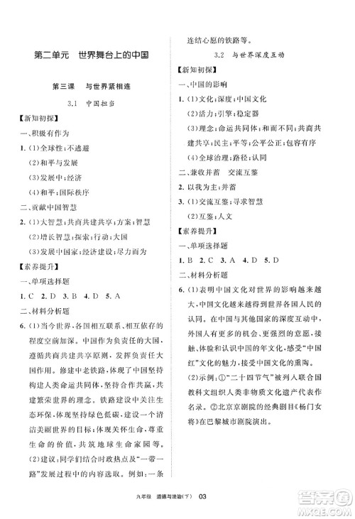 宁夏人民教育出版社2025年春学习之友九年级道德与法治下册通用版答案