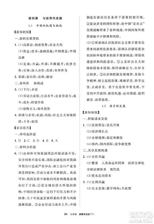 宁夏人民教育出版社2025年春学习之友九年级道德与法治下册通用版答案