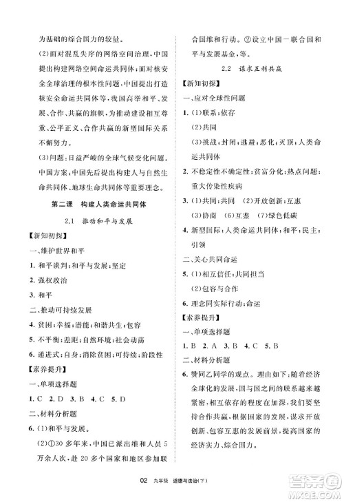 宁夏人民教育出版社2025年春学习之友九年级道德与法治下册通用版答案