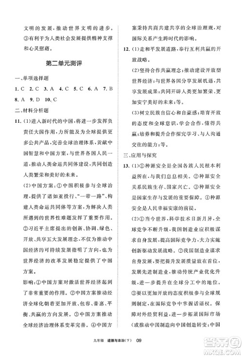 宁夏人民教育出版社2025年春学习之友九年级道德与法治下册通用版答案