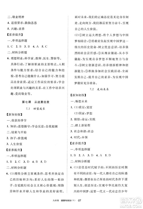 宁夏人民教育出版社2025年春学习之友九年级道德与法治下册通用版答案