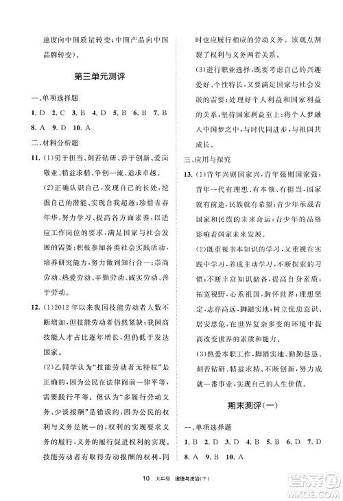 宁夏人民教育出版社2025年春学习之友九年级道德与法治下册通用版答案
