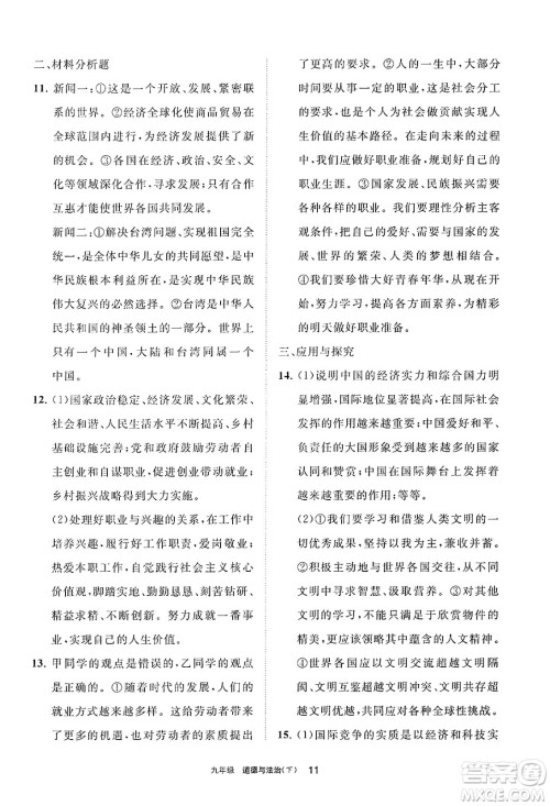 宁夏人民教育出版社2025年春学习之友九年级道德与法治下册通用版答案