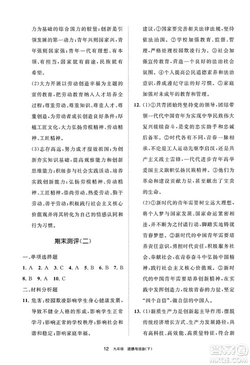 宁夏人民教育出版社2025年春学习之友九年级道德与法治下册通用版答案