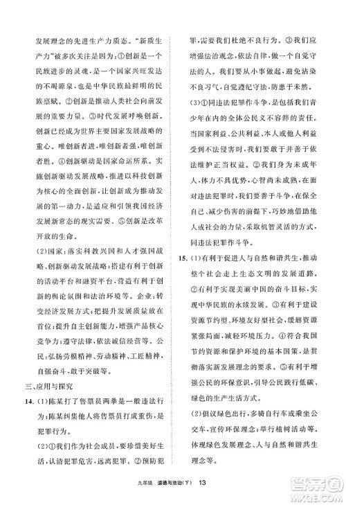 宁夏人民教育出版社2025年春学习之友九年级道德与法治下册通用版答案