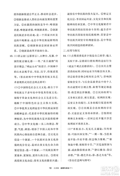 宁夏人民教育出版社2025年春学习之友九年级道德与法治下册通用版答案