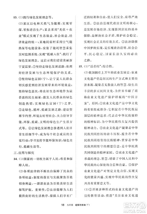 宁夏人民教育出版社2025年春学习之友九年级道德与法治下册通用版答案
