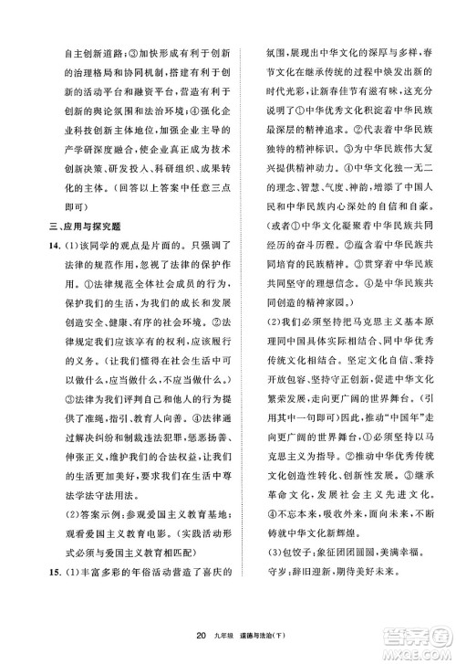 宁夏人民教育出版社2025年春学习之友九年级道德与法治下册通用版答案
