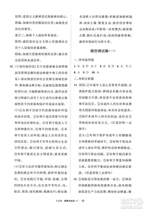 宁夏人民教育出版社2025年春学习之友九年级道德与法治下册通用版答案