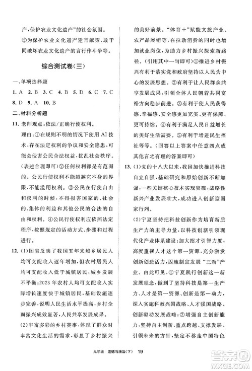 宁夏人民教育出版社2025年春学习之友九年级道德与法治下册通用版答案