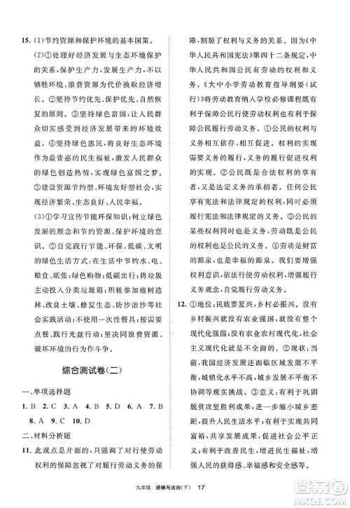 宁夏人民教育出版社2025年春学习之友九年级道德与法治下册通用版答案