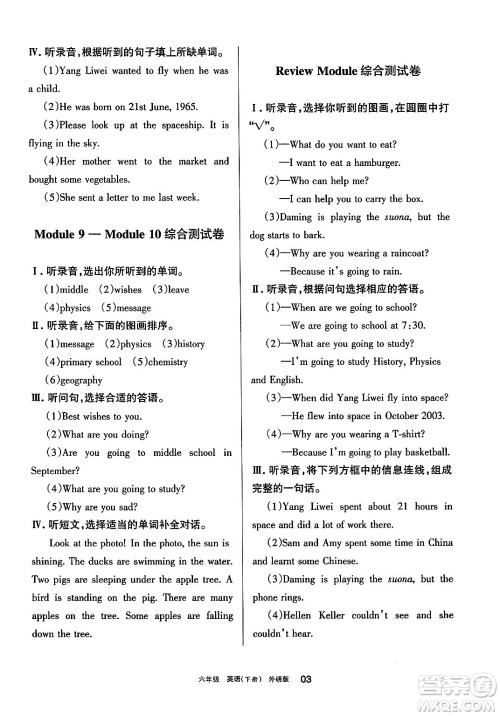 宁夏人民教育出版社2025年春学习之友六年级英语下册外研版三起点答案