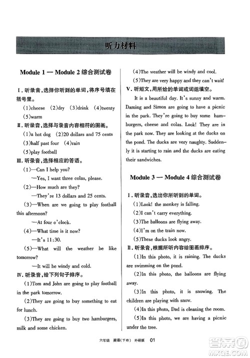 宁夏人民教育出版社2025年春学习之友六年级英语下册外研版三起点答案